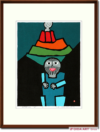 畦地梅太郎 山のおそれ | 絵画など美術品の販売と買取 | 東京・銀座