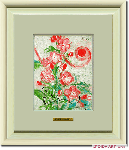 西村計雄 太陽と花 | 絵画など美術品の販売と買取 | 東京・銀座 おいだ美術