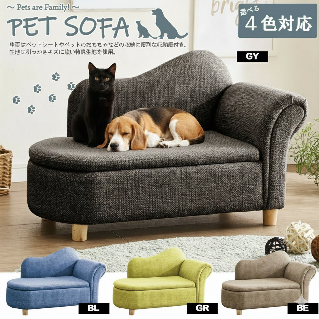 引っかき傷に強い特殊生地仕様！座面収納庫付でペットシートやペット