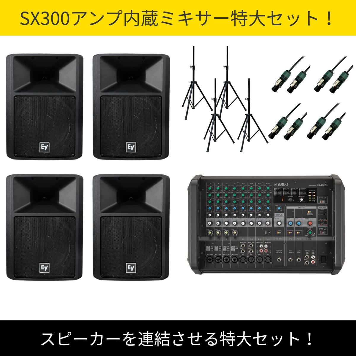 Electro-Voice SX300｜PAスピーカーの定番・軽量で高耐久な12インチ
