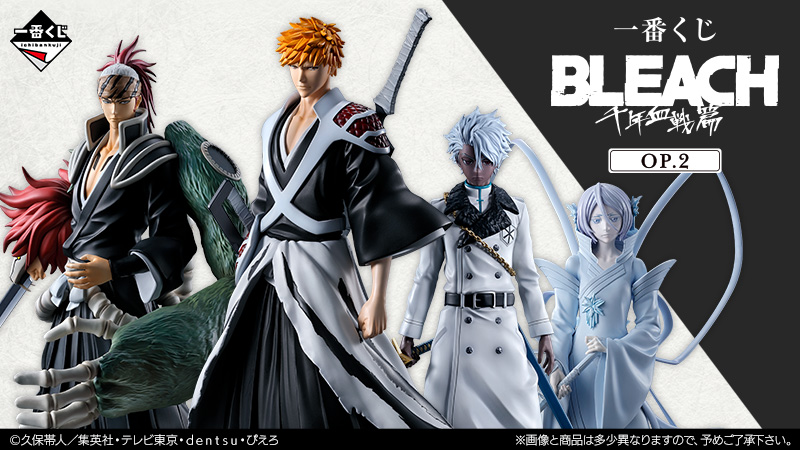 一番くじ BLEACHシリーズから『一番くじ BLEACH 千年血戦篇 OP.2』の