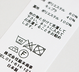 洗濯表示ラベル(品質表示ラベル) | 洗濯表示 品質表示タグ 洗濯絵表示