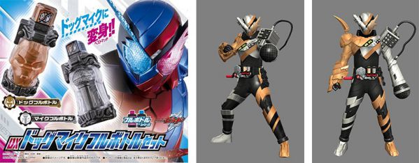 仮面ライダービルド主題歌「Be The One」DXドッグマイクフルボトル