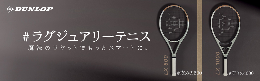 ダンロップ(DUNLOP) 硬式テニスラケット LX800 (エルエックス800