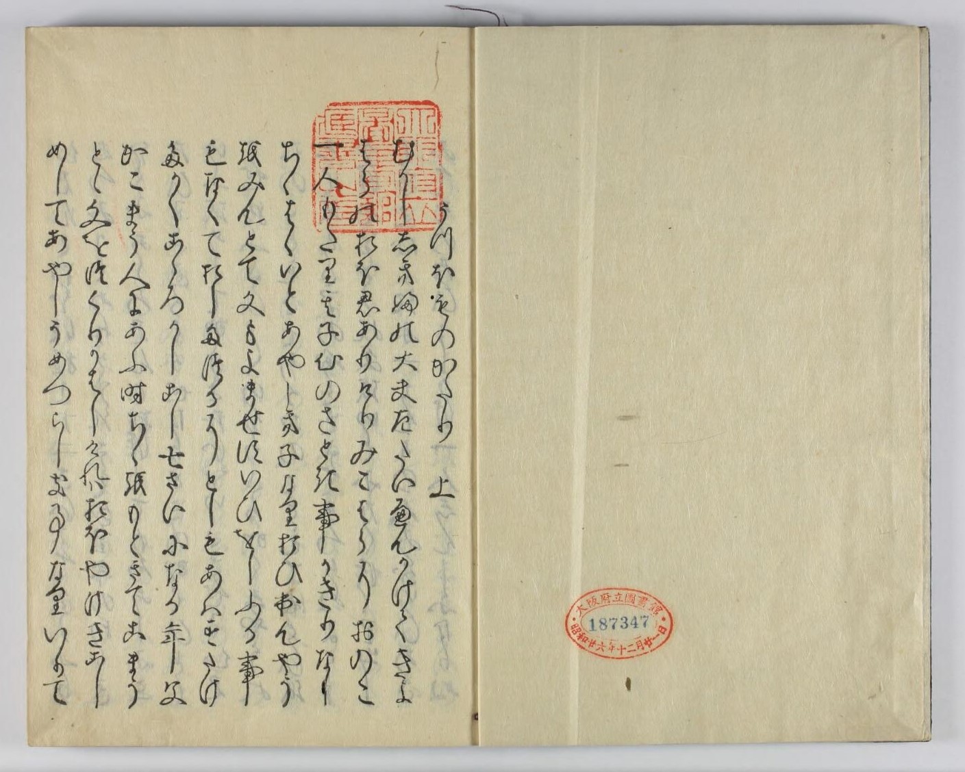 中之島図書館所蔵の古活字版 | 大阪府立図書館