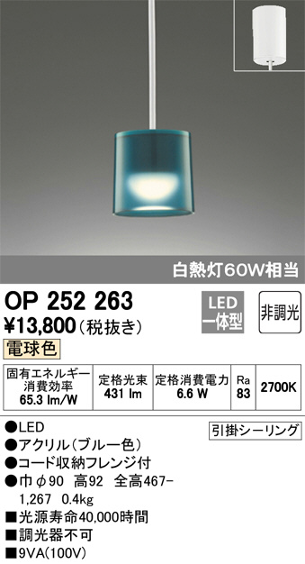 ODELIC オーデリック ペンダントライト OP252263 | 商品紹介 | 照明