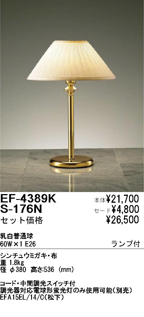 遠藤照明 ENDO スタンド EF4389K+S176N | 商品紹介 | 照明器具の通信