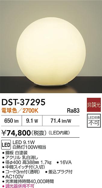DAIKO 大光電機 スタンド DST-37295 | 商品紹介 | 照明器具の通信販売