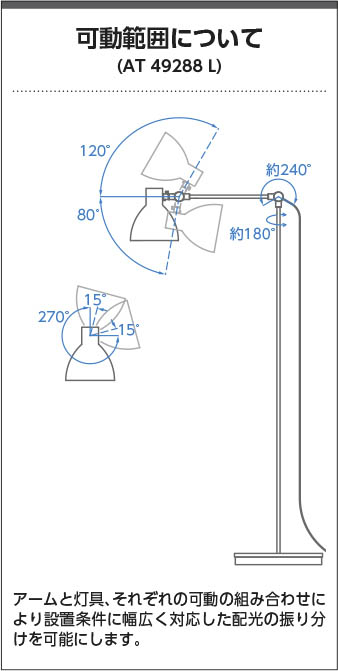 Koizumi コイズミ照明 LEDスタンド AT49288L | 商品紹介 | 照明器具の