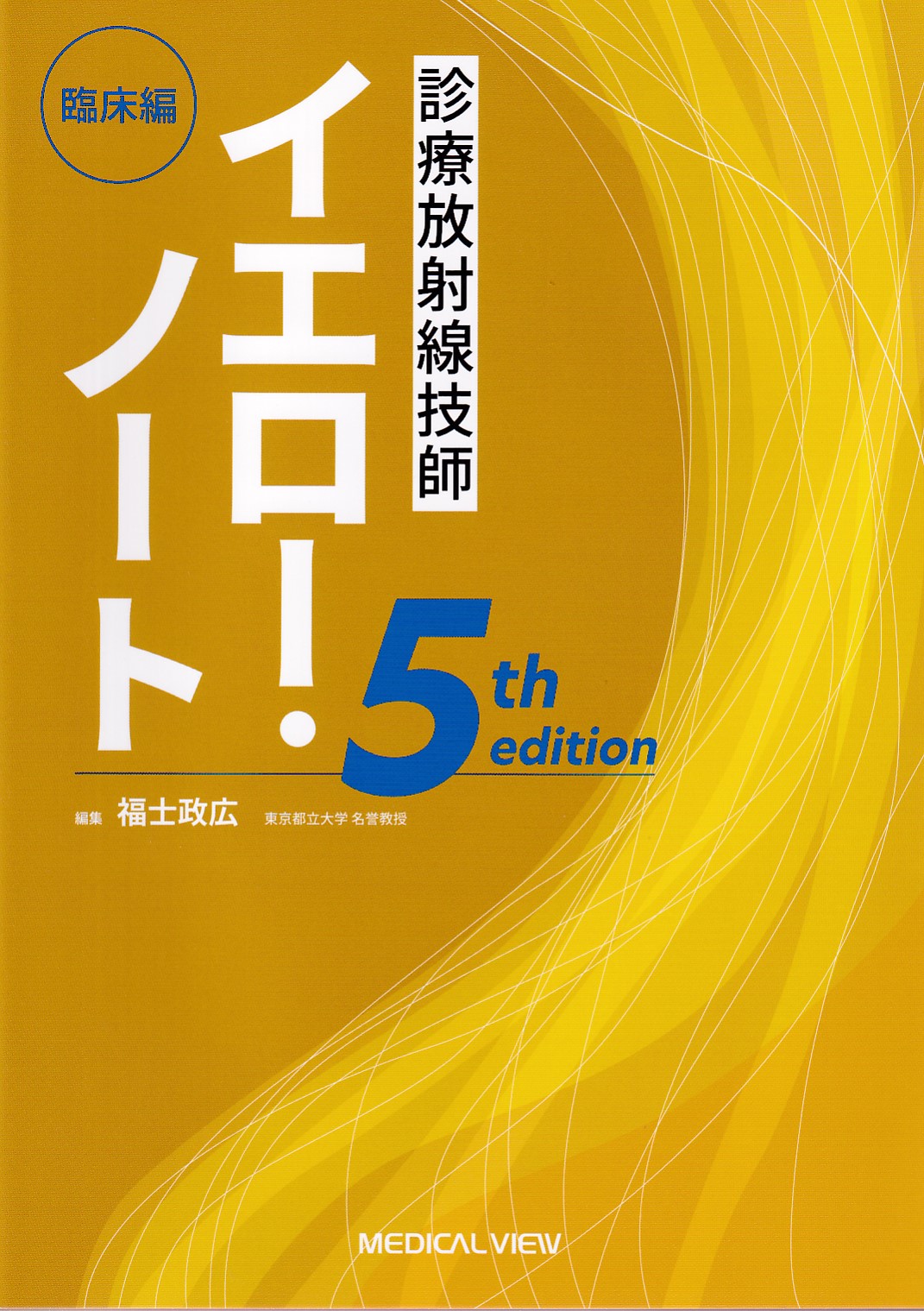 商品詳細ページ | メディカルブックセンター