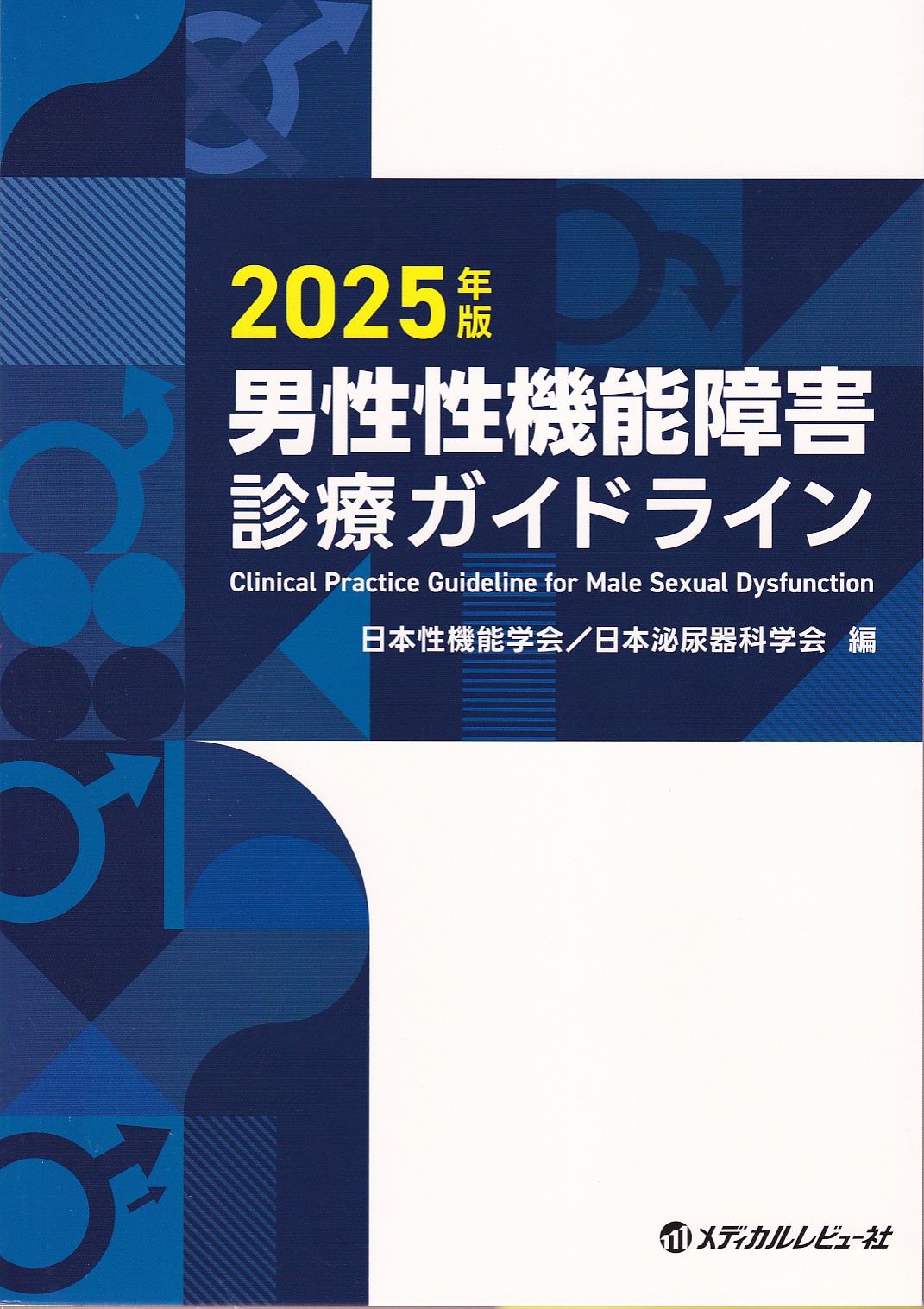 商品詳細ページ | メディカルブックセンター