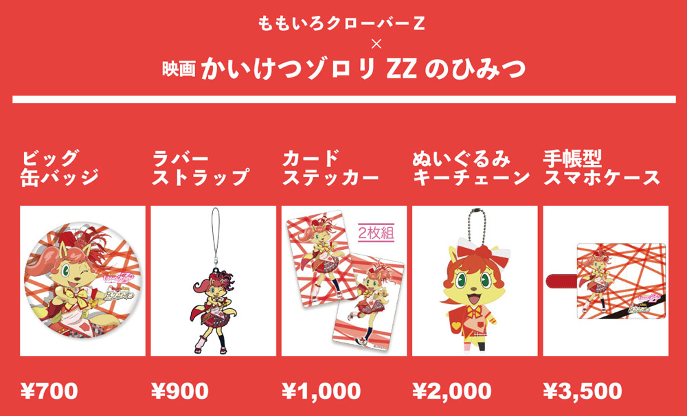 GOODS | ももいろクローバーZ 10th Anniversary The Diamond Four -in