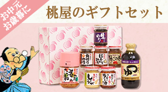 桃屋オンラインショップ
