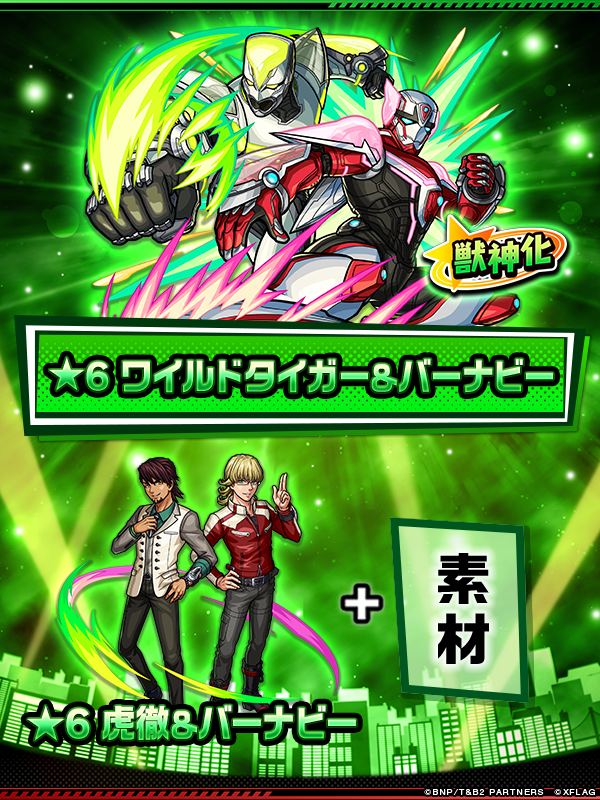 追加情報：9/8】アニメ『TIGER & BUNNY 2』とのコラボが9/2（金）正午
