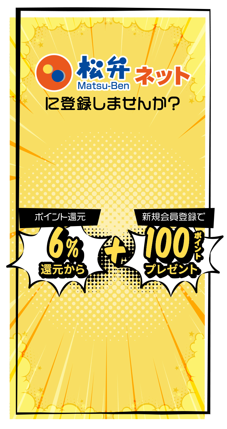 500万ユーザー突破!松屋フーズ公式アプリ|松屋フーズ