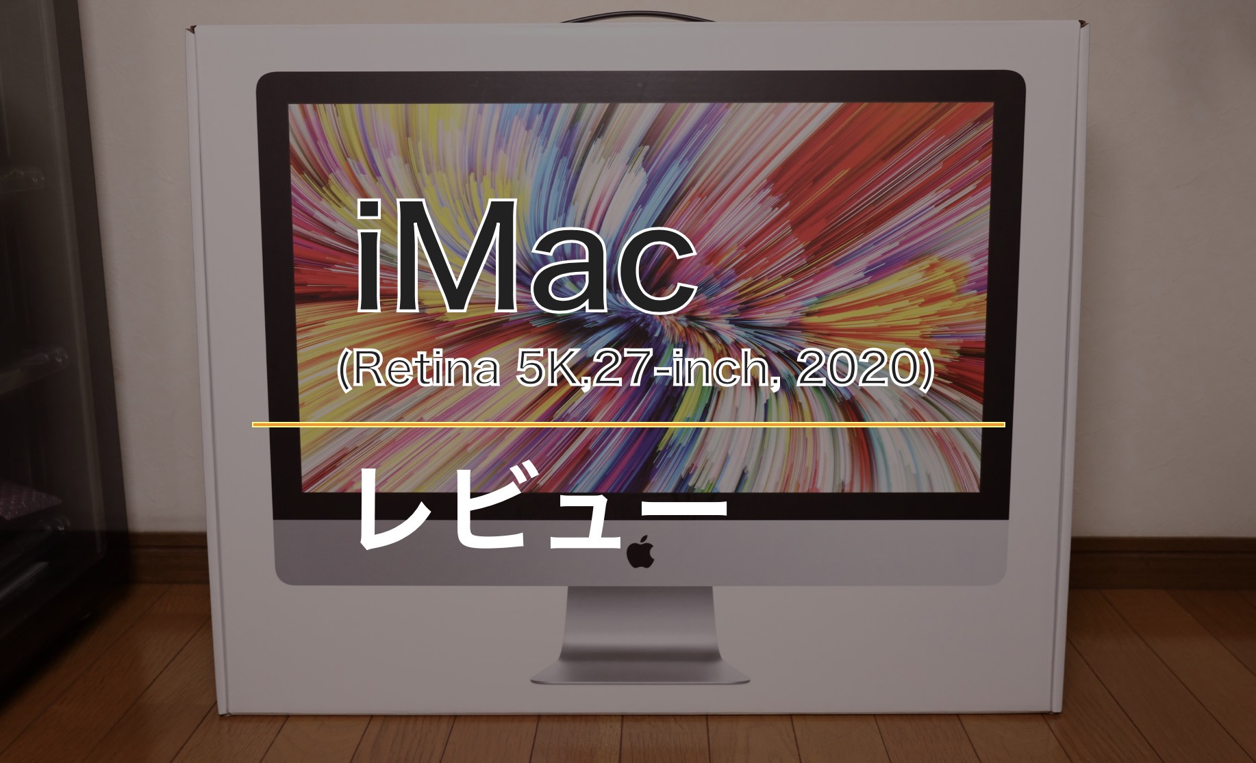 iMac 27インチ(2020)レビュー！Macのデスクトップはどんな人におすすめ