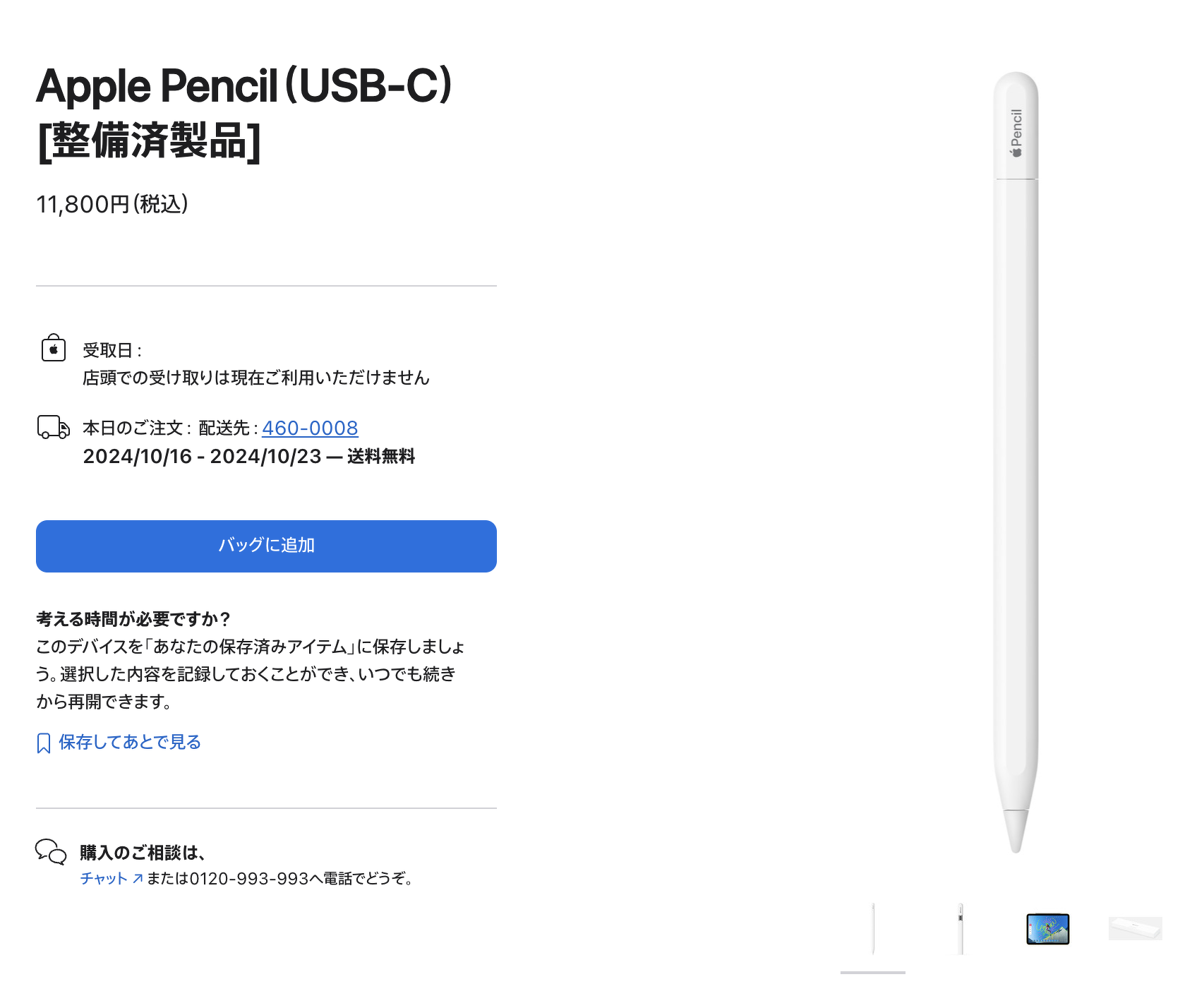 Apple、Apple Pencil（USB-C）の整備済製品を販売開始（2024/9/28