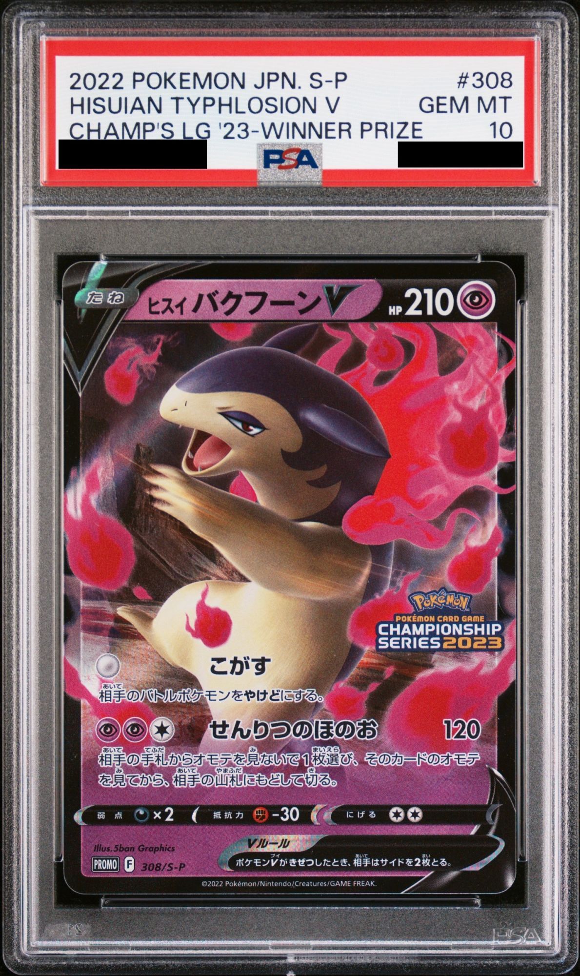 PSA10】ヒスイバクフーンV (プロモ) {308/S-P} [-] - magi通販