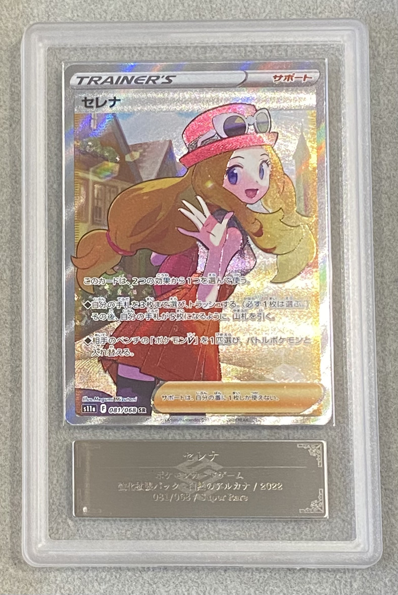 ARS10】 セレナ (SR) {081/068} [S11a/白熱のアルカナ] [SS] - magi