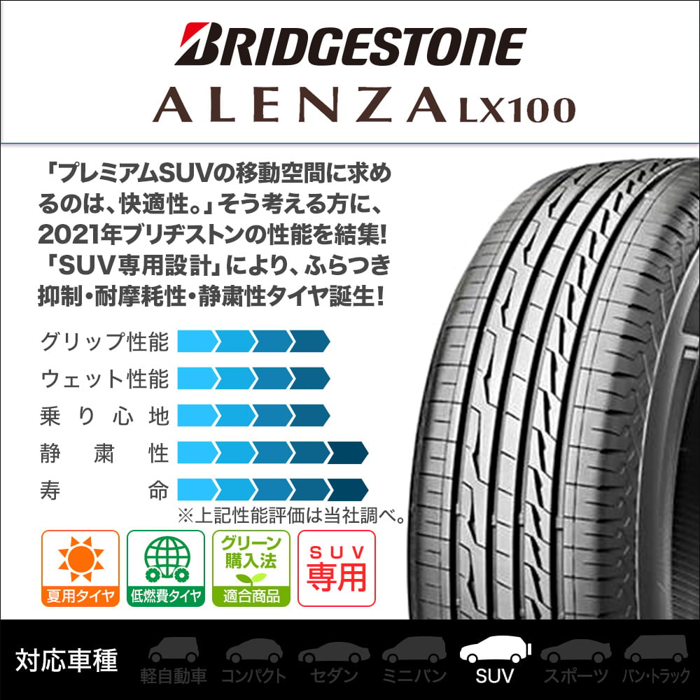 ブリヂストン ALENZA(アレンザ) LX100 265/65R17 (タイヤ単品) | カー