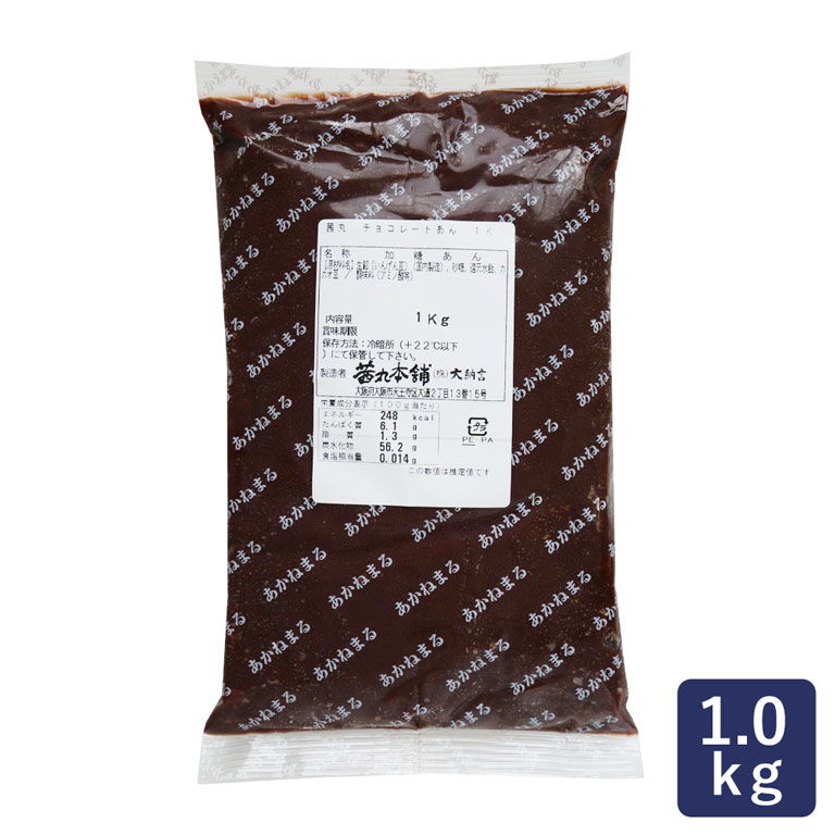 餡子 チョコレートあん 茜丸 1kg ココア__ 【ママパンWEB本店】小麦粉