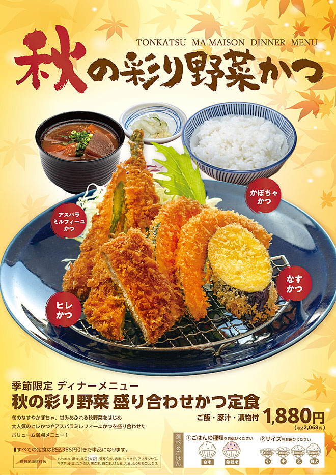 店舗情報 | mozo wondercity店 | とんかつ マ・メゾン