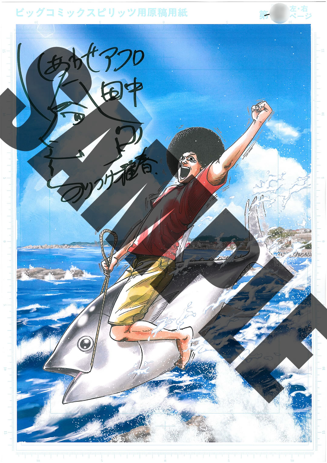 高校アフロ田中 (1-10巻 全巻)[のりつけ雅春先生描き下ろし収納