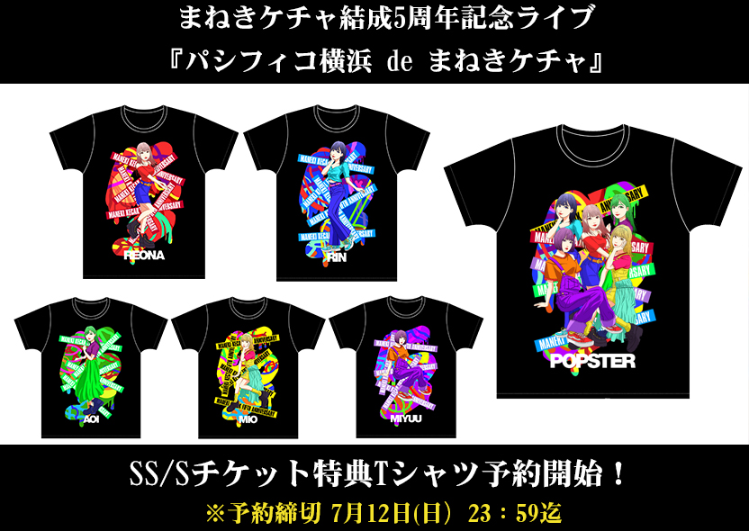 まねきケチャ結成5周年記念ライブ『パシフィコ横浜 de まねきケチャ