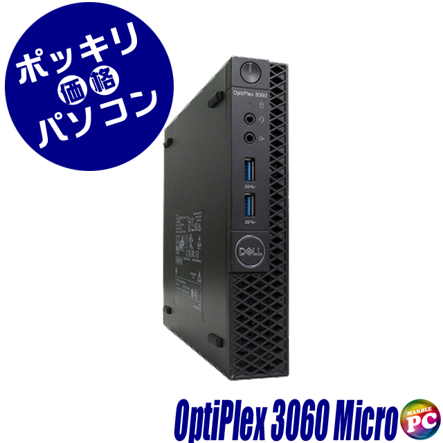 超小型PC Dell OptiPlex 3060 Micro 通販 中古デスクトップパソコン