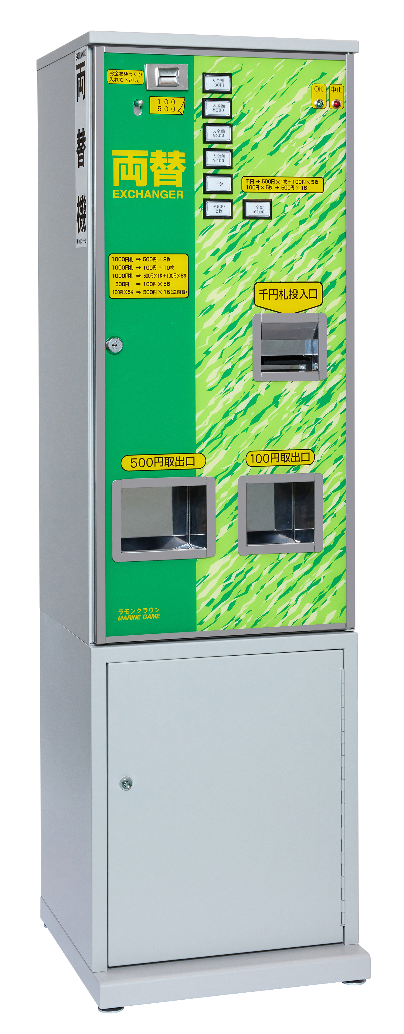 両替機 1000円→100円×10枚 領収書OK