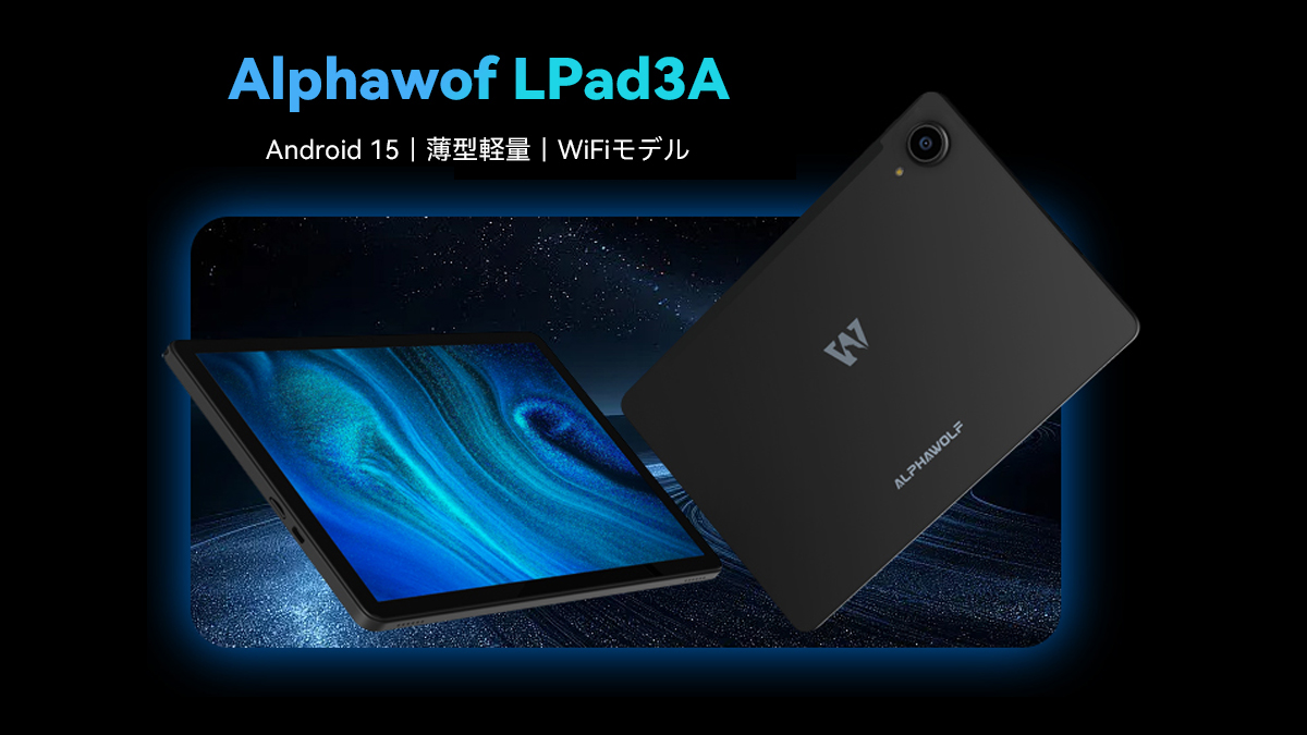 Alphawolf LPad3Aが登場 – LPad3からの進化と注目ポイント - まるむし情報
