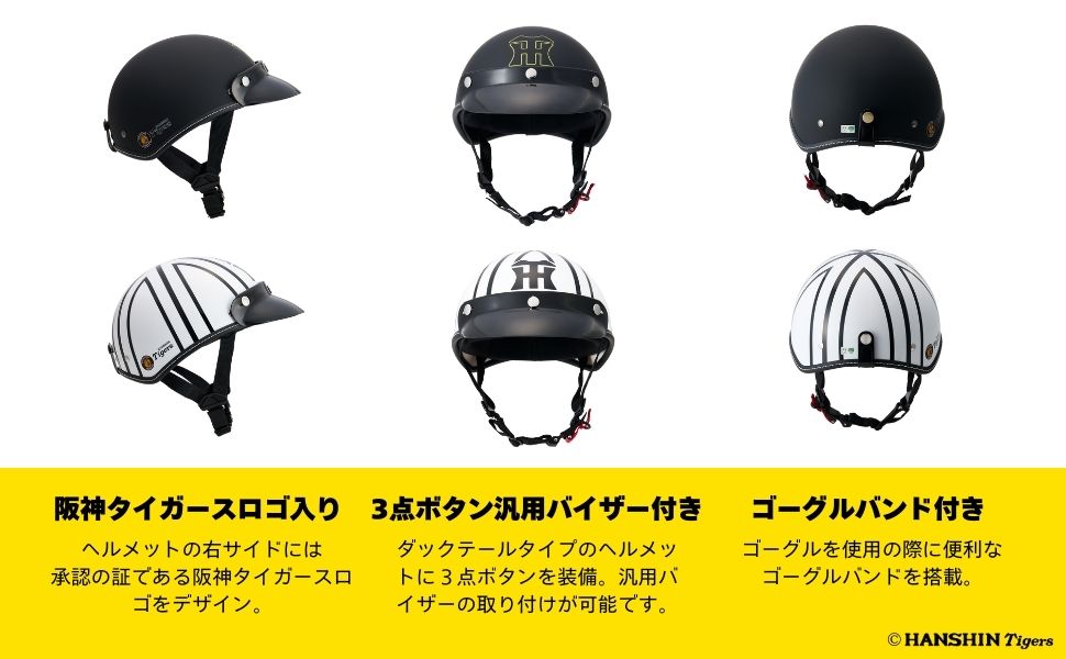 阪神タイガース｜バイクヘルメットならマルシン工業株式会社｜バイク