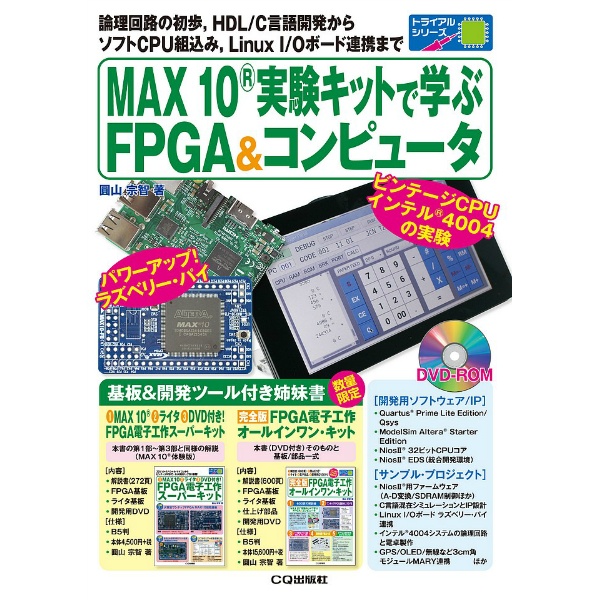 マルツパッケージ MAX10 FPGA入門基板 好評発売中です | マルツセレクト