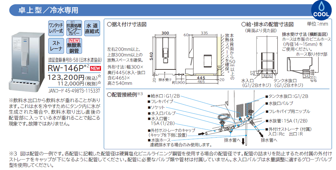 日立 水道直結式 ウォータークーラー RW-146P : MDS01 【業務用 厨房