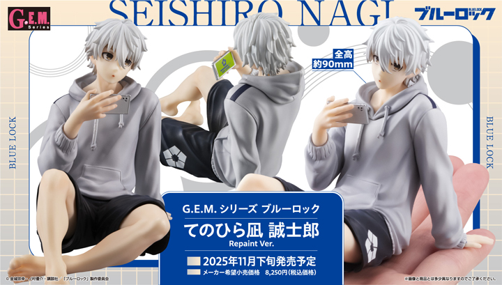 ブルーロック てのひら凪 誠士郎 Repaint Ver. | メガホビ MEGAHOBBY
