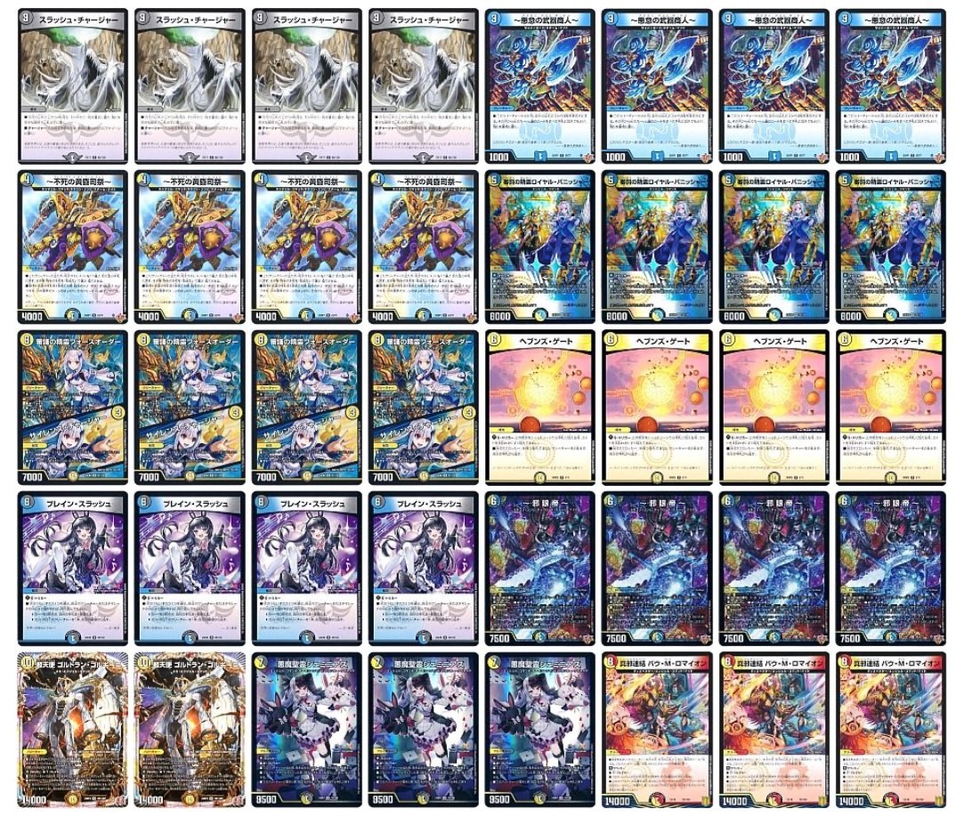 青白神帝 ドロマー神帝 デッキ デュエルマスターズ CS優勝構築】青白