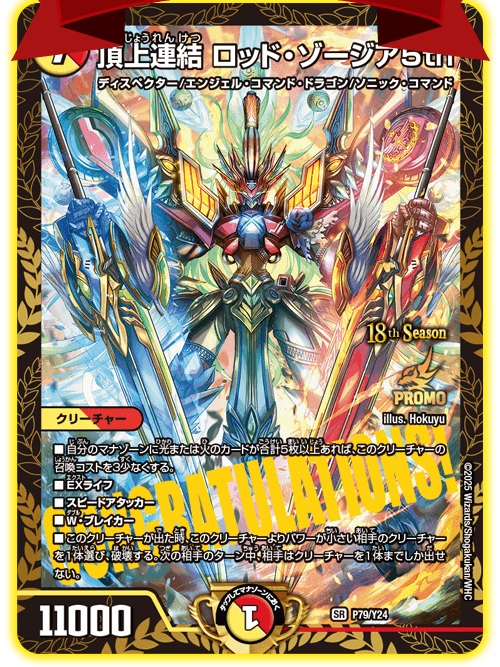 頂上連結ロッド・ゾージア5th CS優勝プロモ 頂上連結 ロッドゾージア