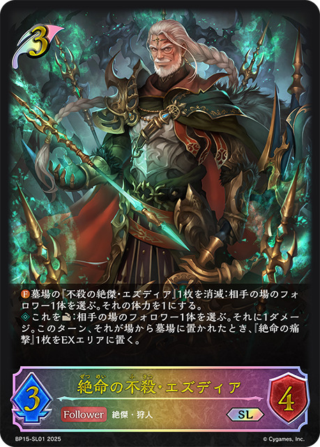 絶命の不殺・エズディアSL/【エルフ】《BP15‐SL01》 BP15-SL01 販売