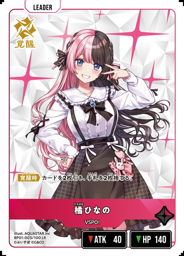 橘ひなの/LR【赤】《BP01-003/100》 BP01-003/100 販売ページ