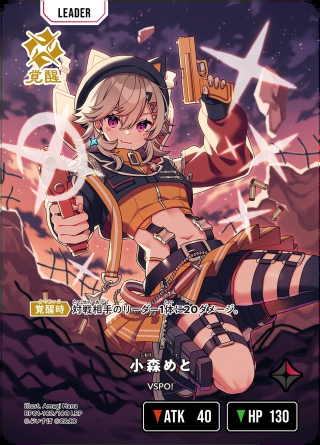 小森めと/LRP【赤】《BP01-102/100》 BP01-102/100 販売ページ