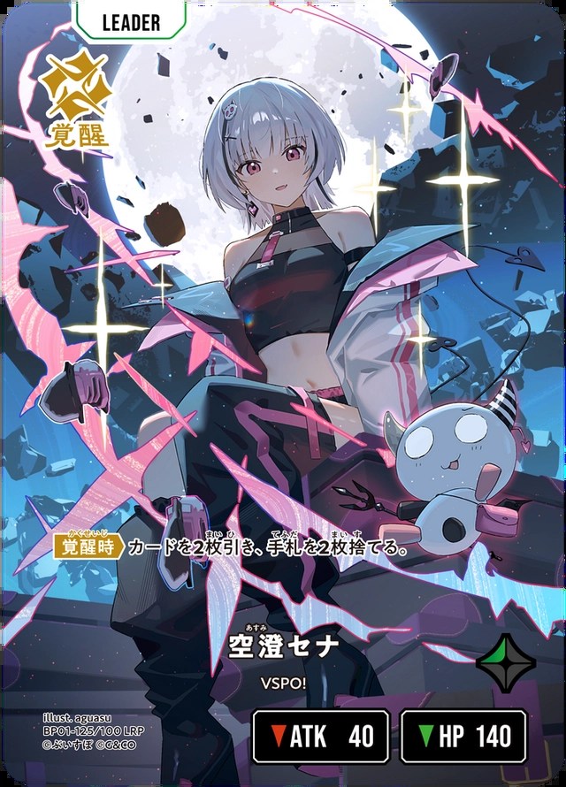 空澄セナ/LRP【緑】《BP01-125/100》 BP01-125/100 販売ページ