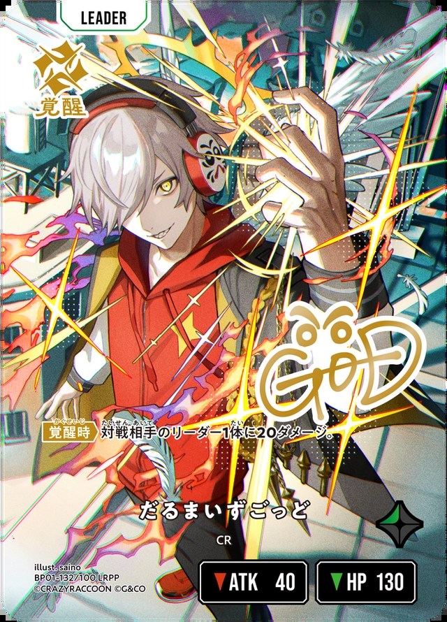 だるまいずごっど/LRPP【緑】《BP01-132/100》 BP01-132/100 販売