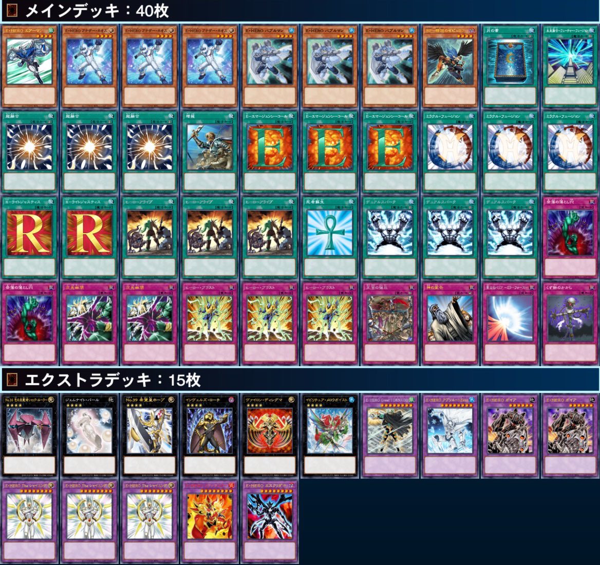 遊戯王 ゲートボール 1103デッキ販売】アライブHEROデッキ 販売ページ