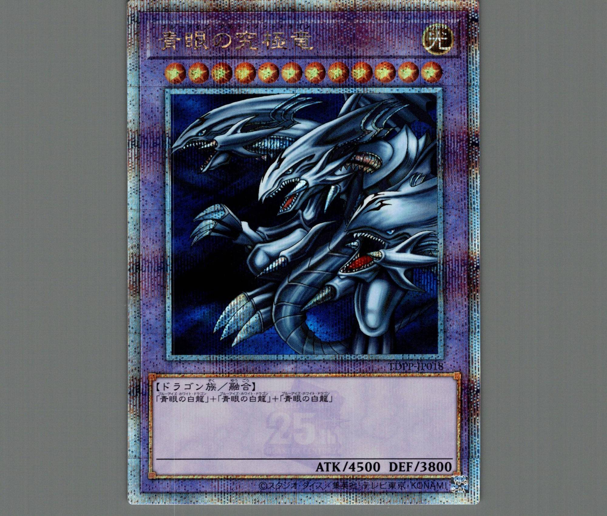 ブルーアイズ・アルティメット・ドラゴン 20thシークレットレア PSA9