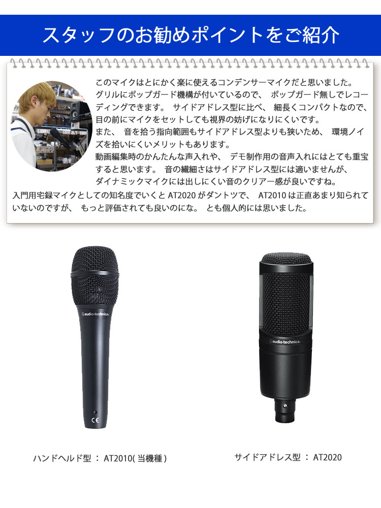 audio-technica AT-2010 ハンドヘルド型コンデンサーマイク(ネット配信