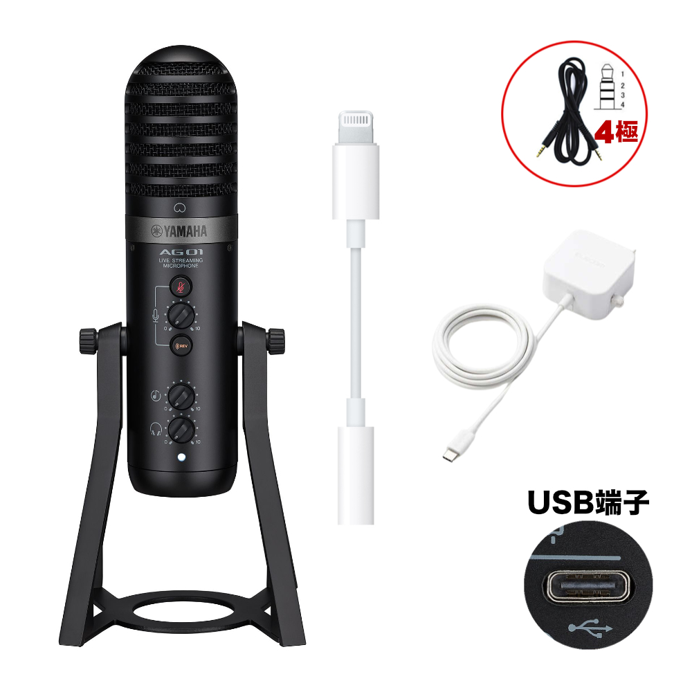 YAMAHA USBマイク AG01 B 黒色(Lightningアナログ接続ケーブル付
