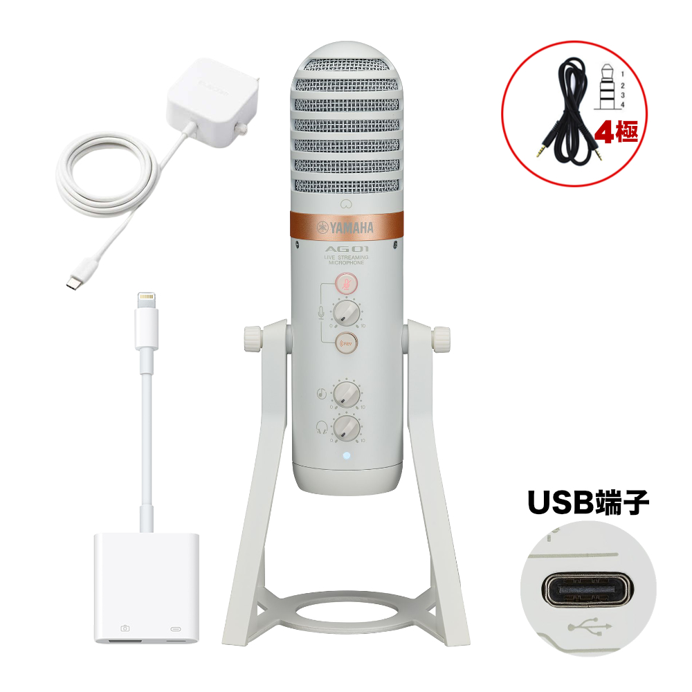 YAMAHA USBマイク AG01 W 白色(4極ステレオミニケーブル付)【福山楽器