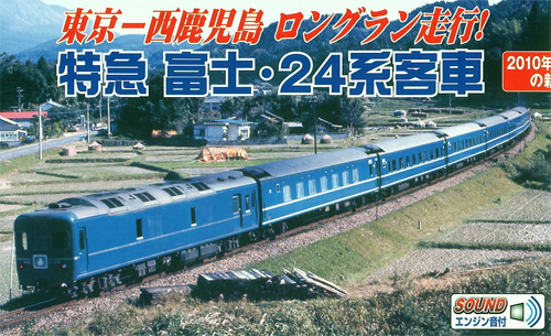 国鉄 24系24型寝台客車 特急「富士」7両基本セット | マイクロエース