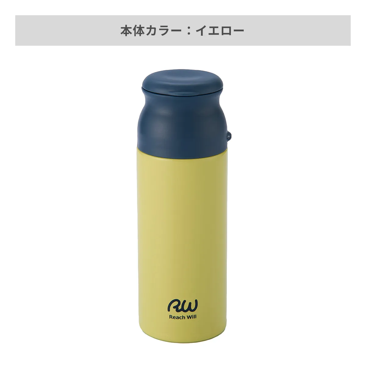 リーチウィル サプリメントステンレスマグボトル 200ml【オリジナル