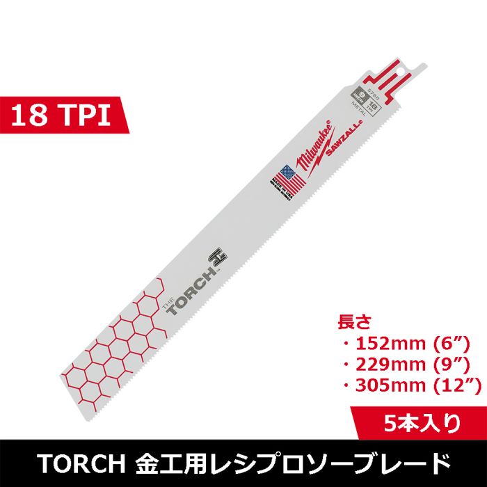 Milwaukee 48-00-5784｜TORCH SAWZALLブレード 18TPI｜金属切断用・5本
